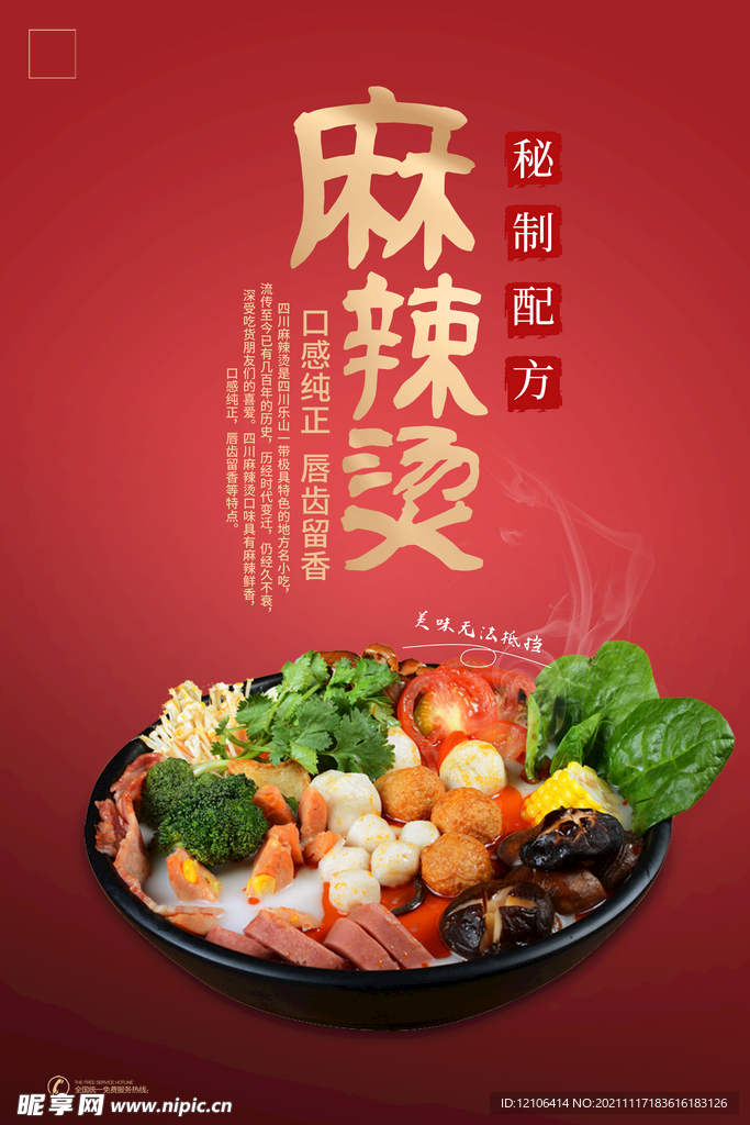 麻辣烫