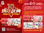 周年庆典