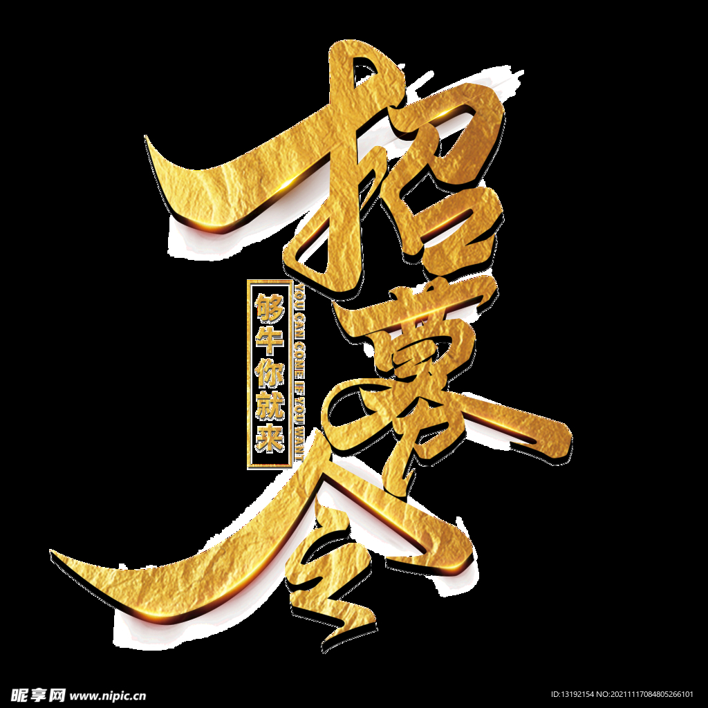 招聘 招募 PSD