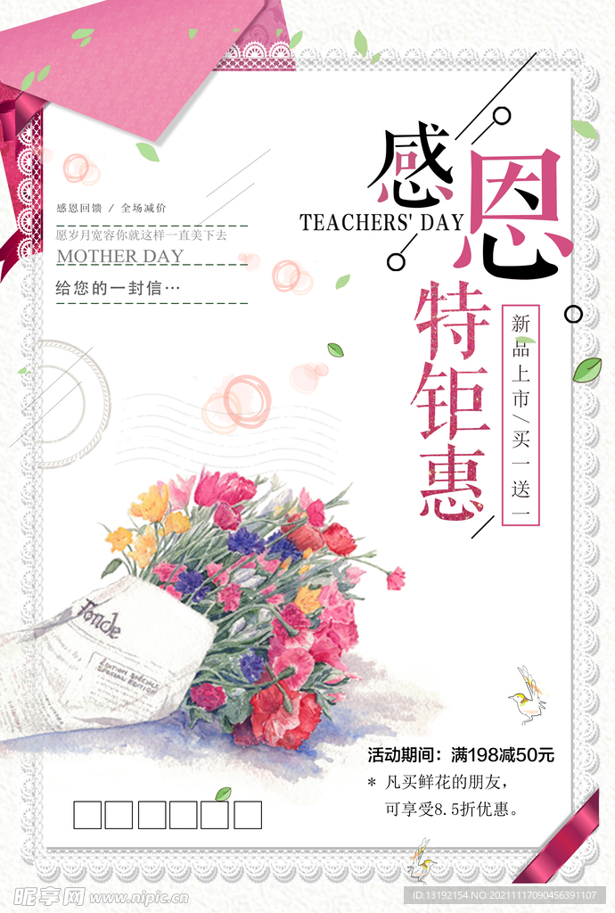 感恩节 花店 海报 节日