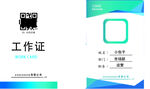 工作证 蓝色 科技
