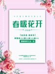 粉色 花朵 海报 包装
