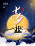 七夕 海报 牛郎织女