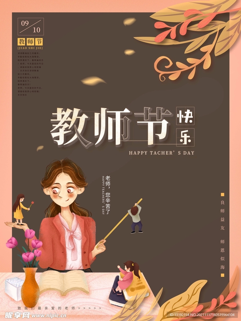 教师节 广告 封面 