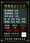 理发店价目表
