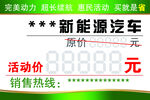 新能源车顶牌