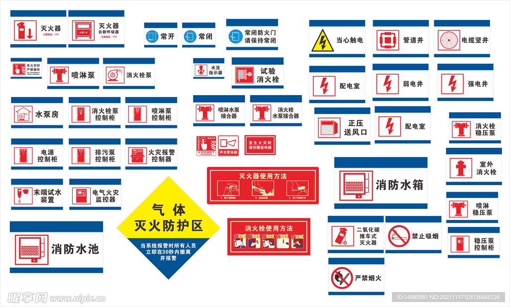 消防安全系列图标大全