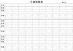 月相观察表