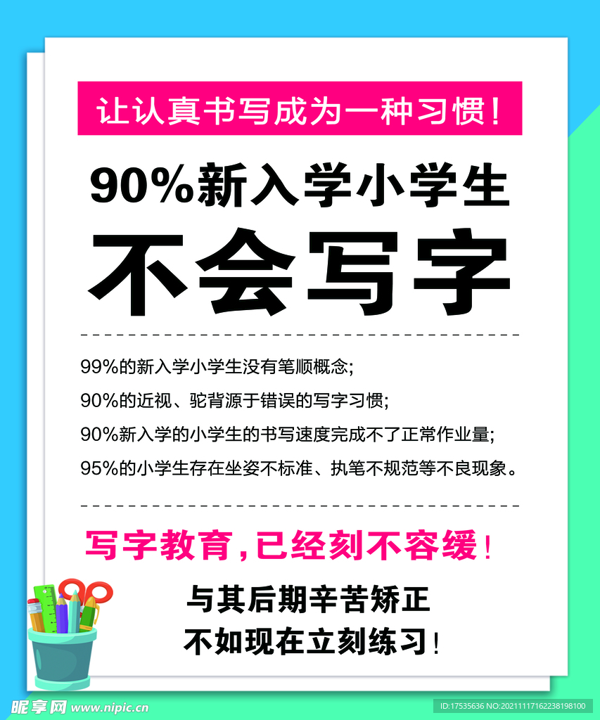 钢笔字 书法 幼儿 儿童 