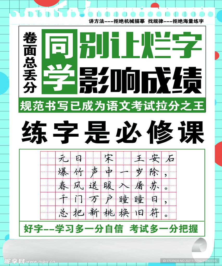 钢笔字 书法 幼儿 儿童 学生