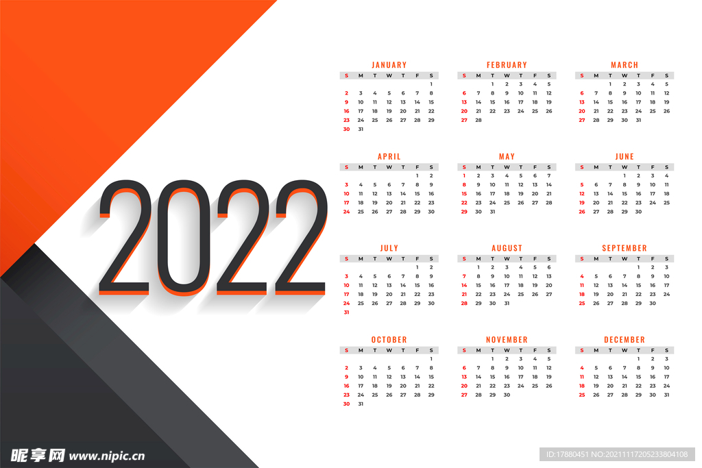 2022新年日历