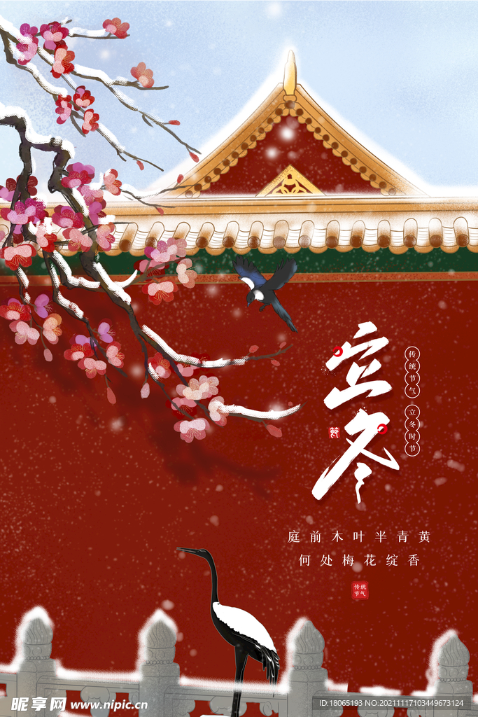 立冬海报