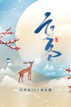 立冬微信海报