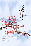 立冬节气