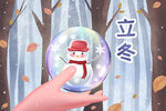 立冬朋友圈