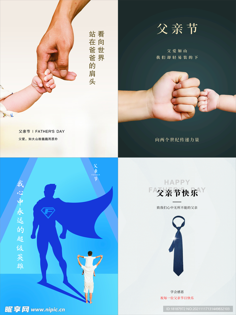 父亲节海报