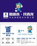 青龙防水名片