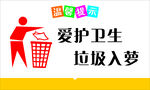 爱护卫生垃圾入萝
