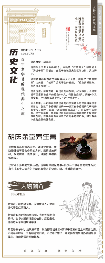 胡庆余堂历史文化易拉宝
