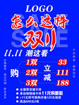 双11