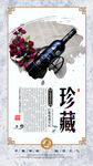 珍藏红酒