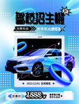 警校招生