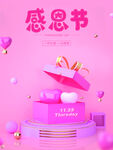 感恩节