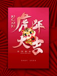 虎年大吉