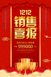 销售喜报
