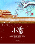 小雪