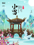 小雪