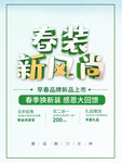 春装新风尚