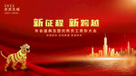 新征程