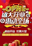 盛大开业