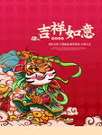 吉祥如意