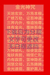 金光神咒