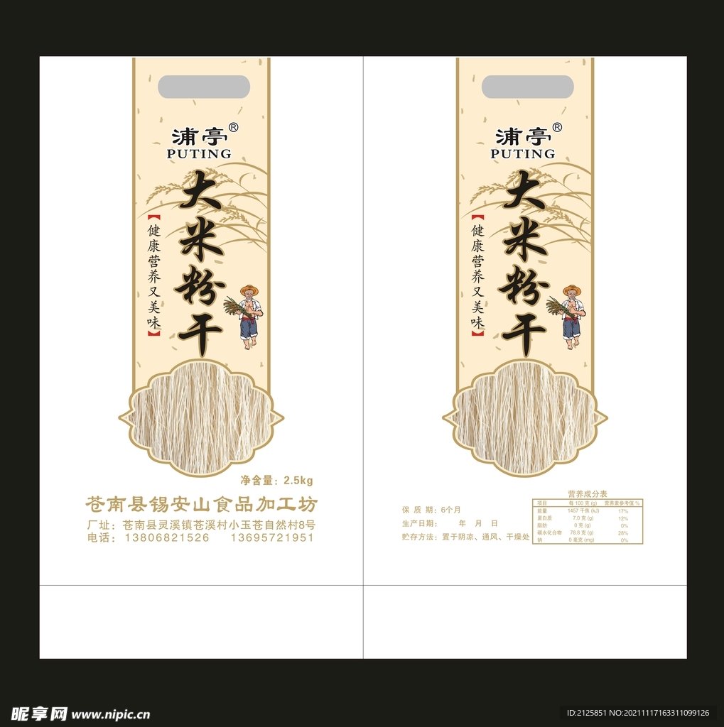 粉干包装