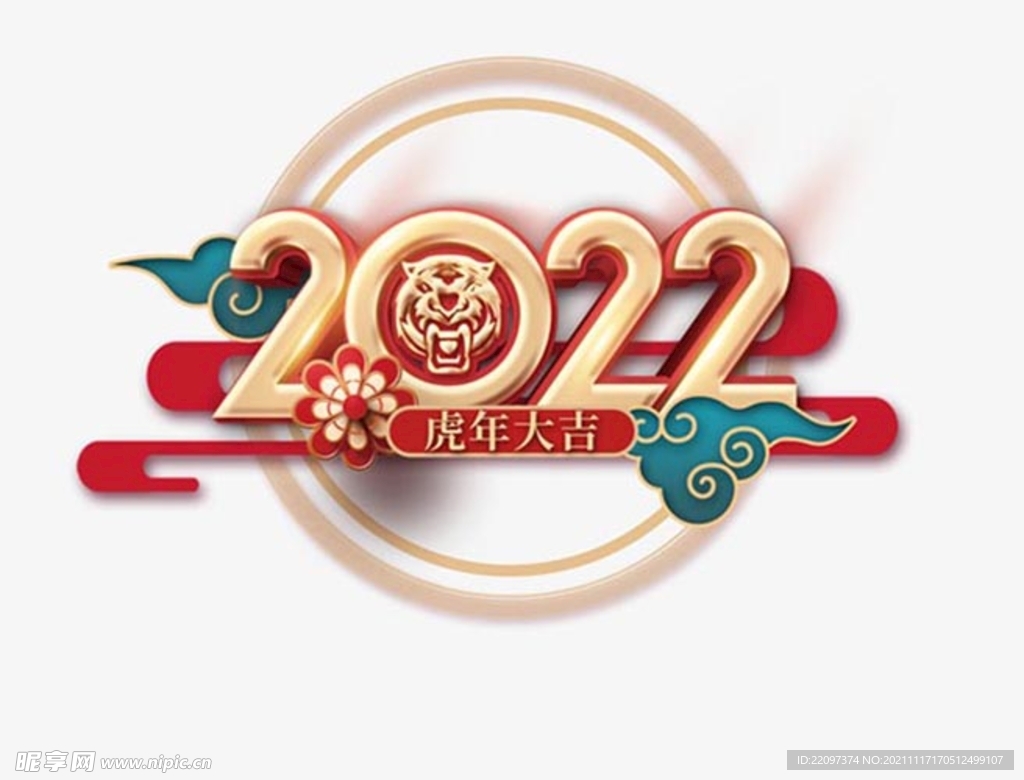 2022虎年