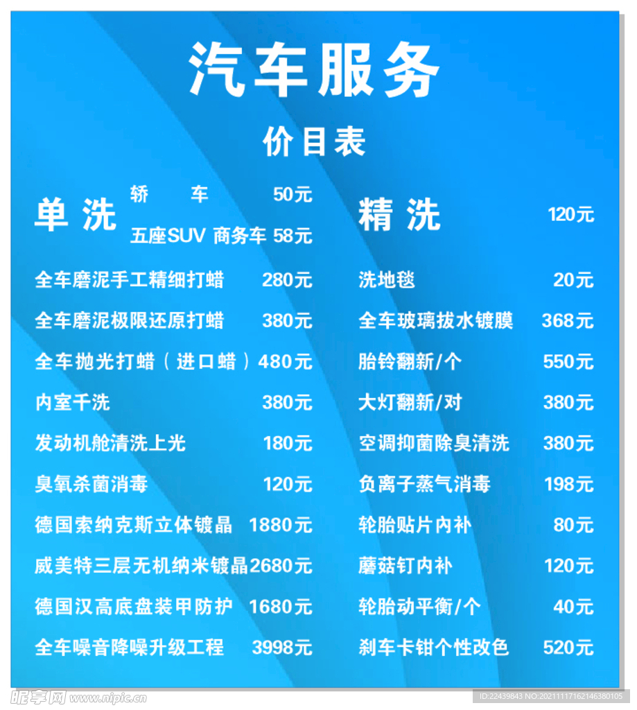 汽车服务价目表