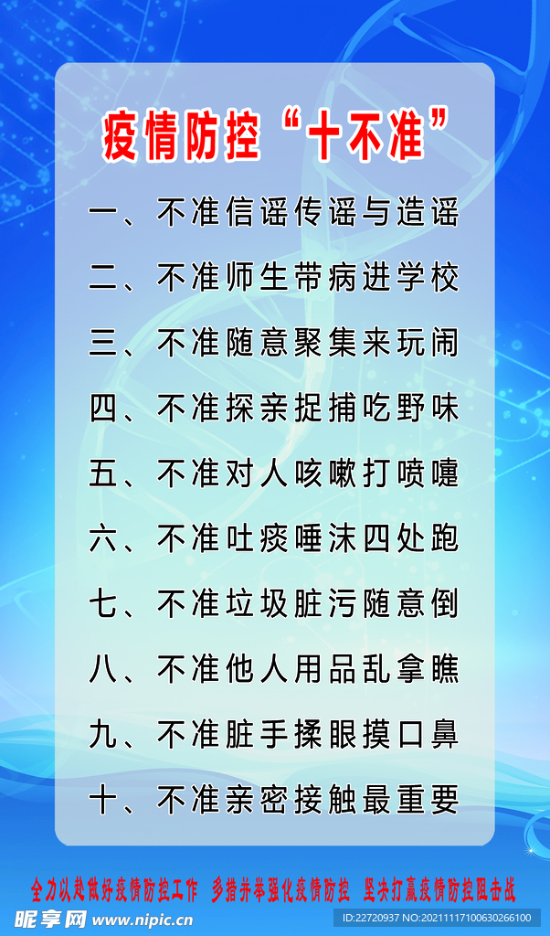 十不准