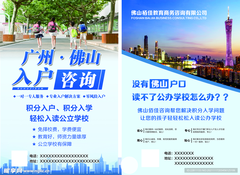 入户广州  