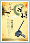 拼搏
