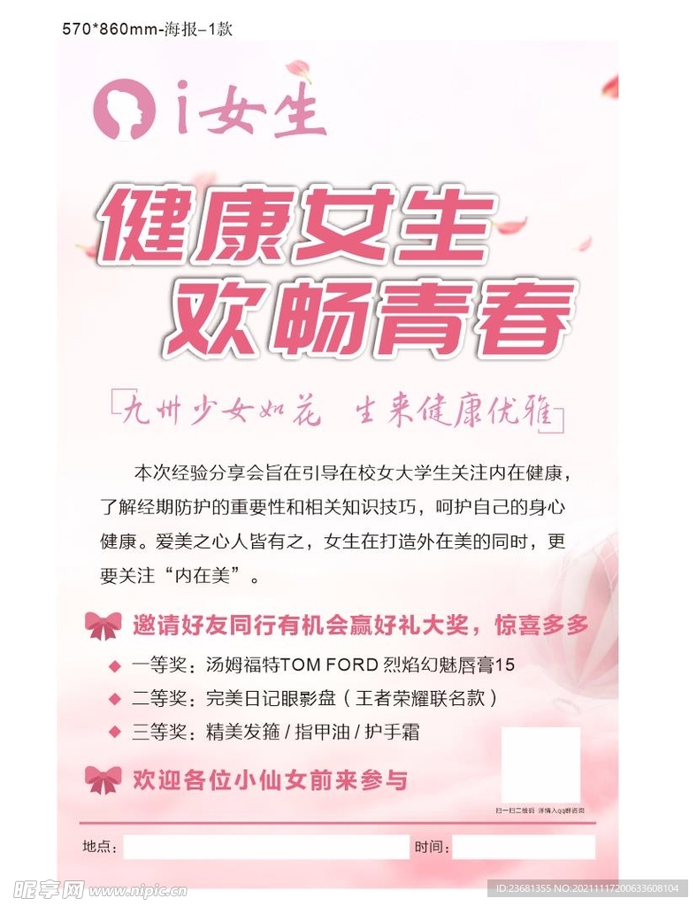粉色海报