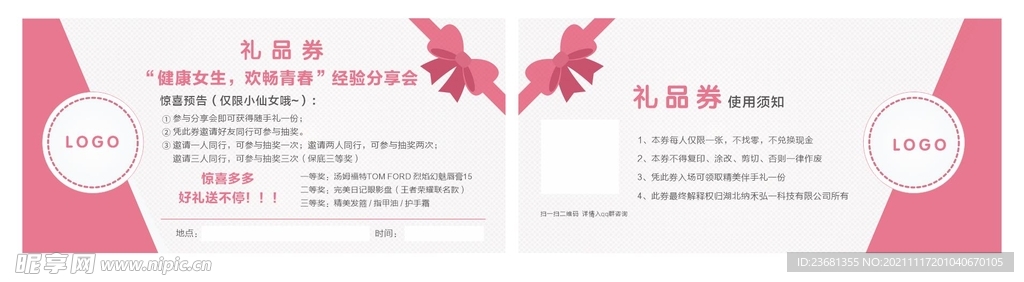 礼品券