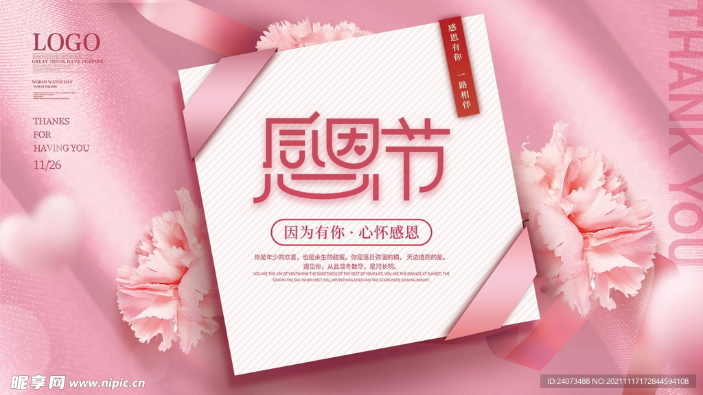 感恩节 