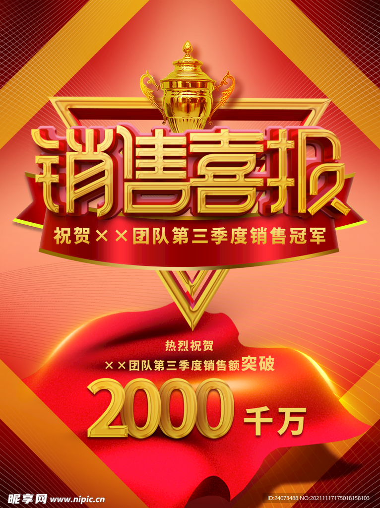 喜报 