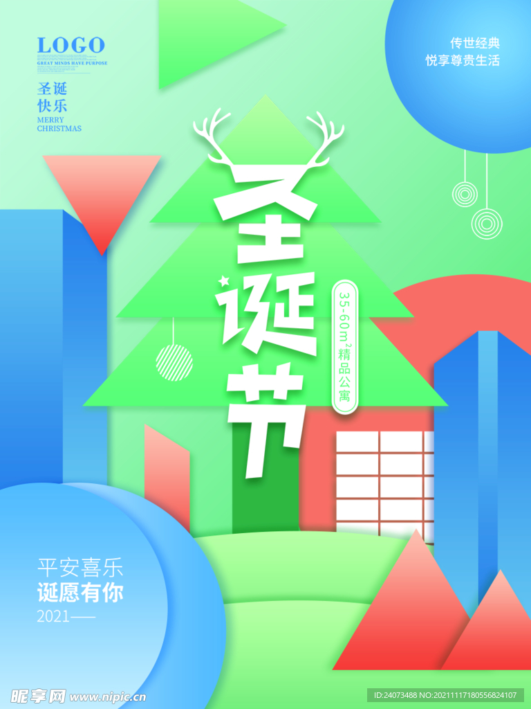 圣诞节 