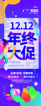 双十二  