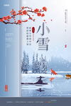 小雪海报