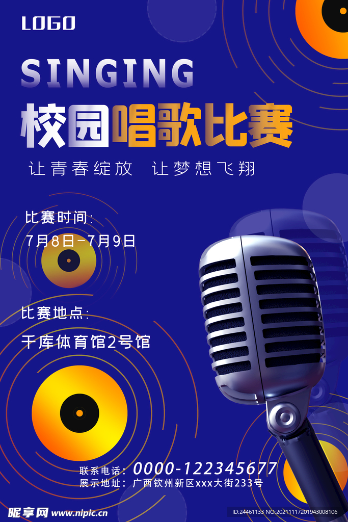 麦克风蓝简约海报